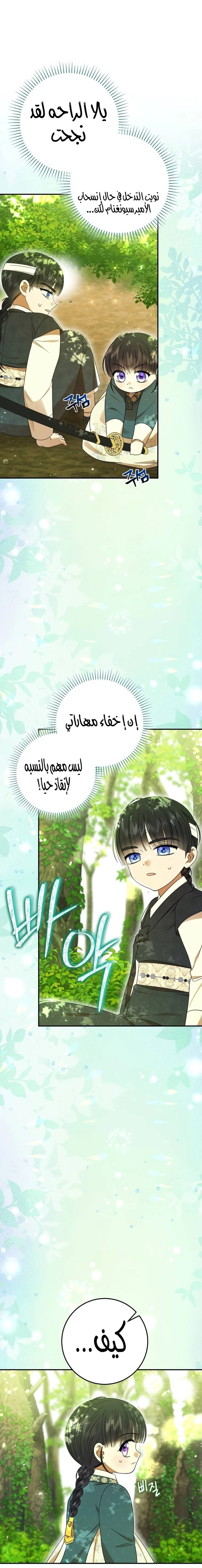 Read I Was Reincarnated as an Abandoned Baby Princess AR Manga Online