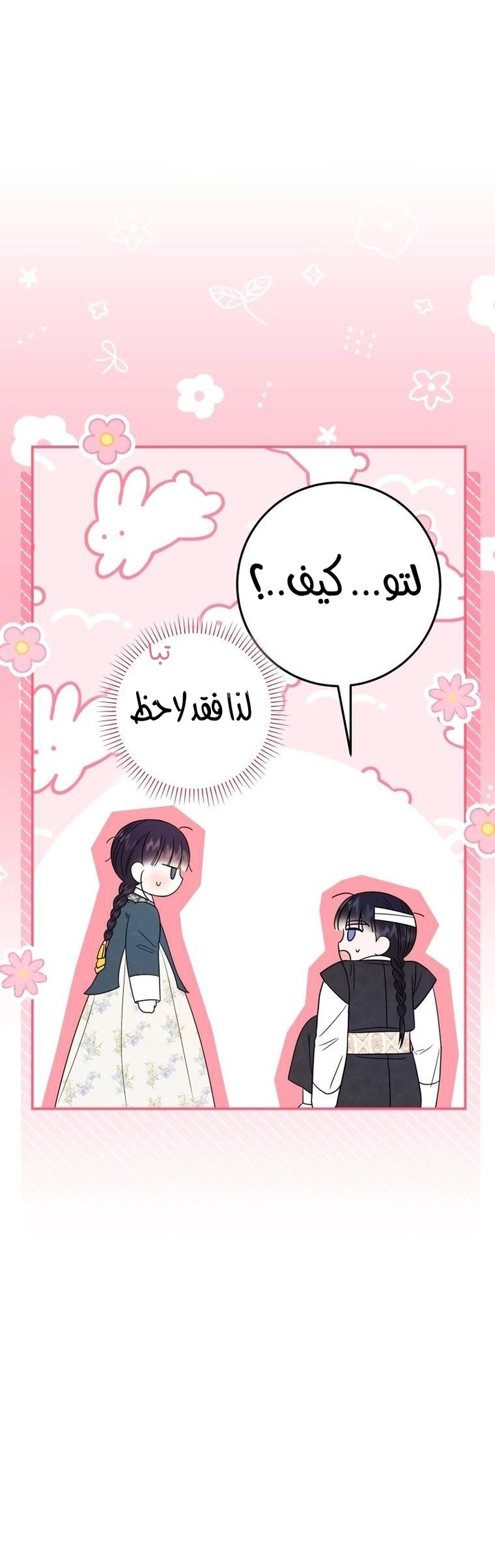 Read I Was Reincarnated as an Abandoned Baby Princess AR Manga Online