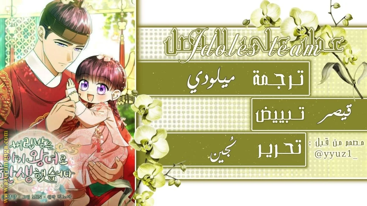 Read I Was Reincarnated as an Abandoned Baby Princess AR Manga Online
