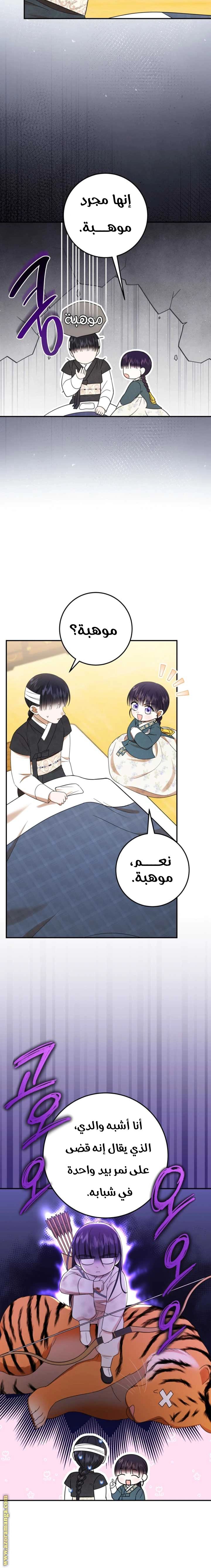 Read I Was Reincarnated as an Abandoned Baby Princess AR Manga Online