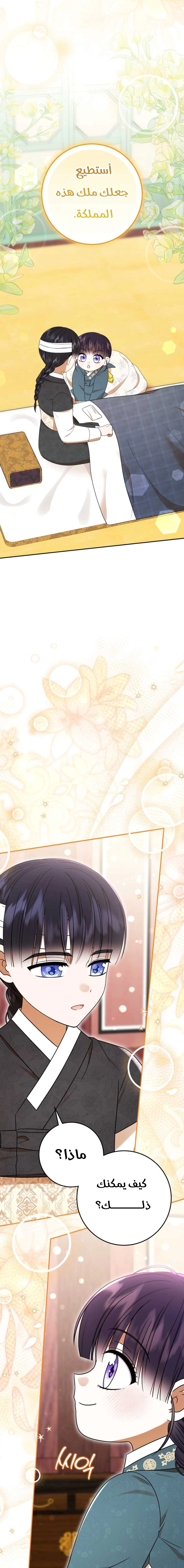 Read I Was Reincarnated as an Abandoned Baby Princess AR Manga Online