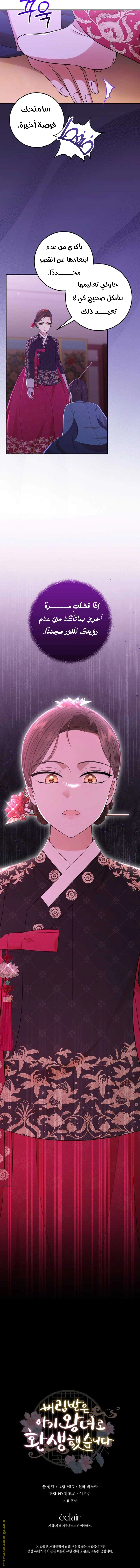 Read I Was Reincarnated as an Abandoned Baby Princess AR Manga Online