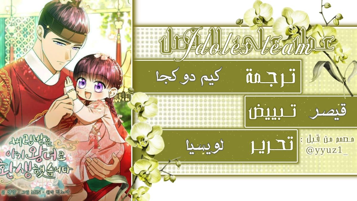 Read I Was Reincarnated as an Abandoned Baby Princess AR Manga Online