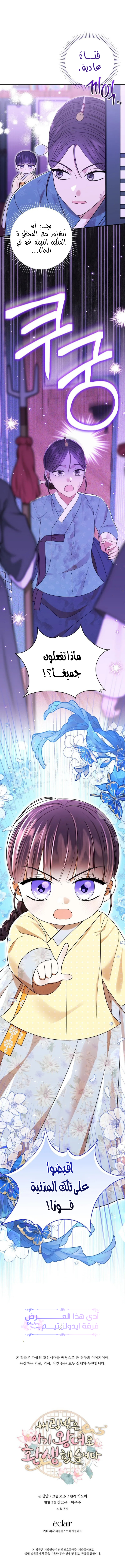 Read I Was Reincarnated as an Abandoned Baby Princess AR Manga Online