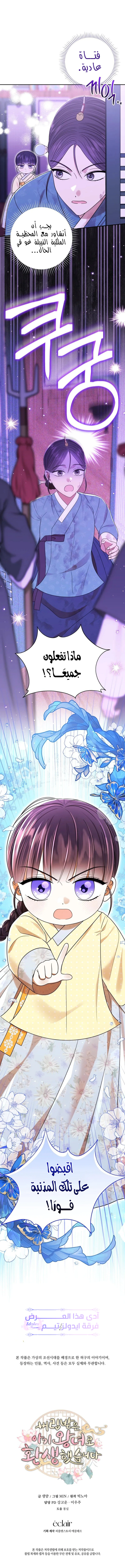 Read I Was Reincarnated as an Abandoned Baby Princess AR Manga Online