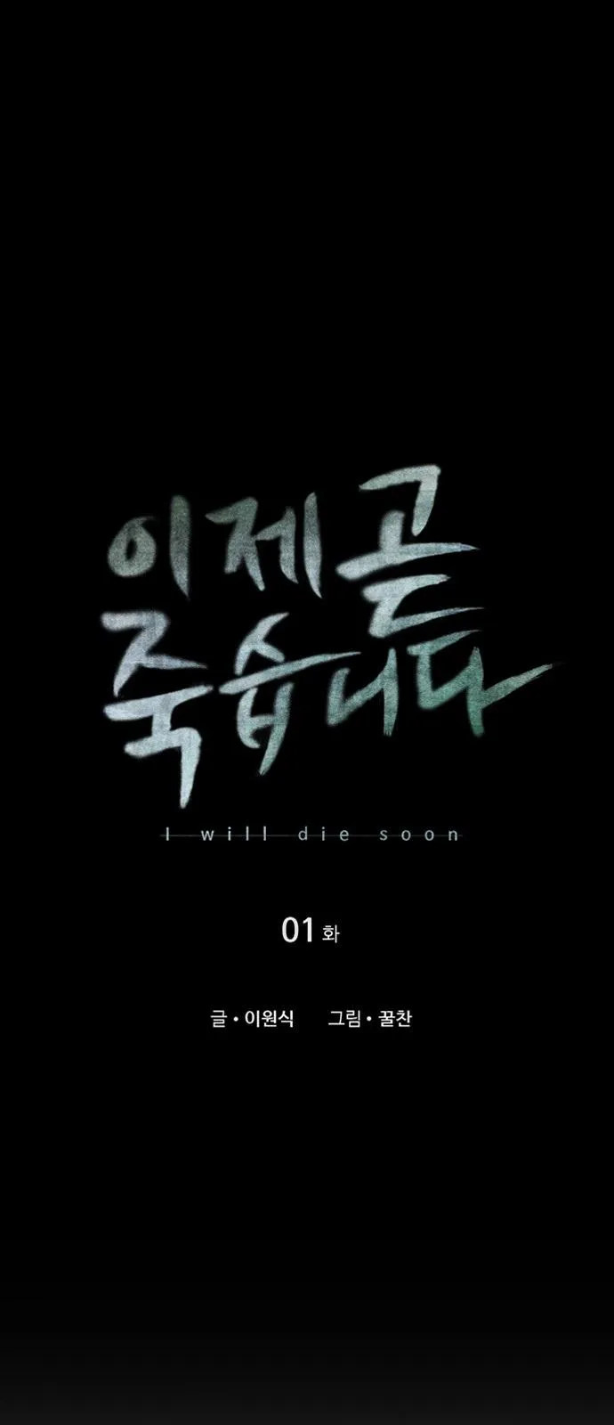 Read I Will Die Soon AR Manga Online