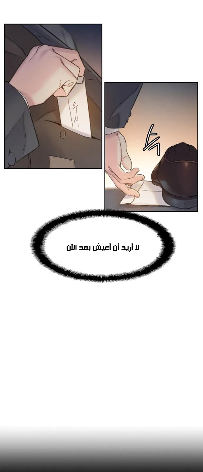 Read I Will Die Soon AR Manga Online