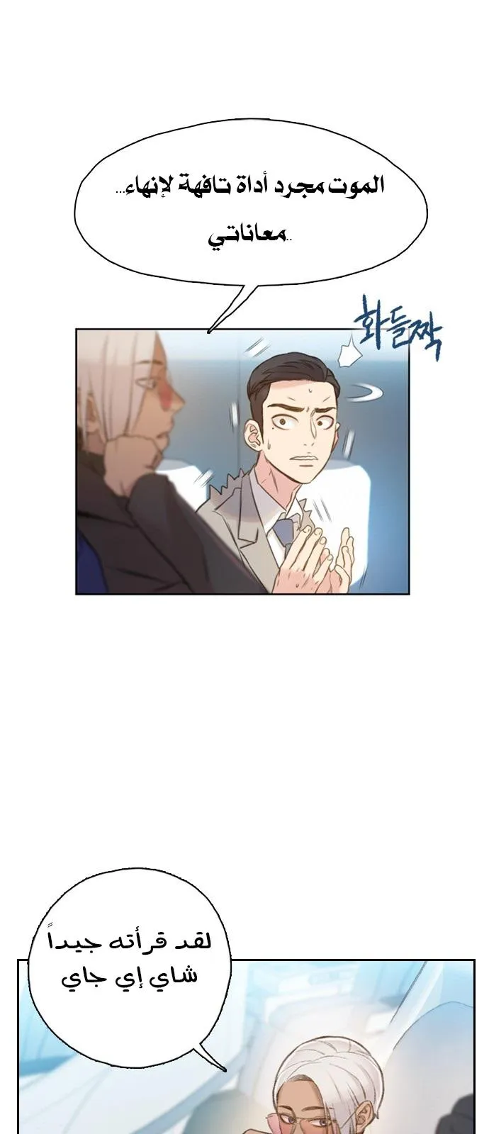 Read I Will Die Soon AR Manga Online