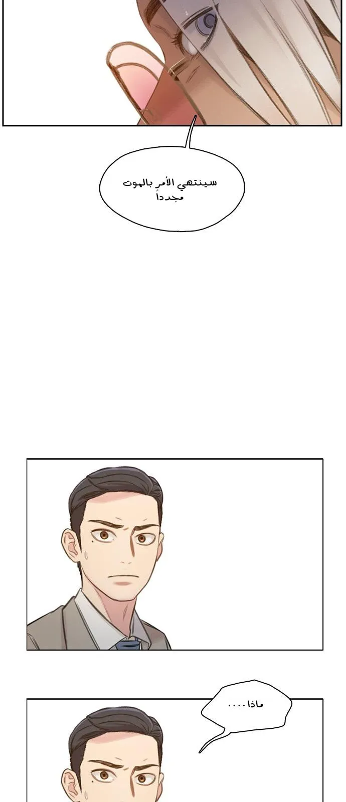 Read I Will Die Soon AR Manga Online