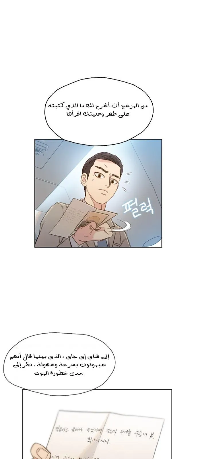 Read I Will Die Soon AR Manga Online