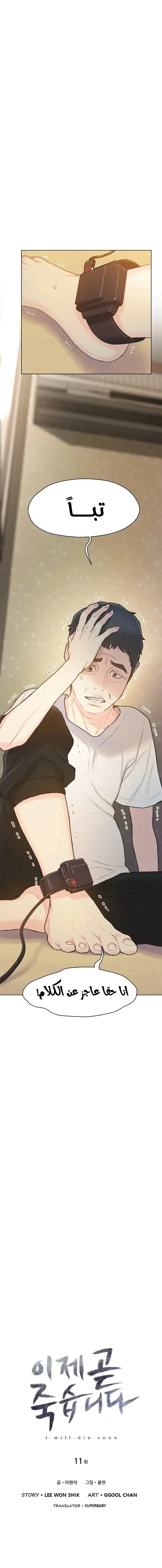 Read I Will Die Soon AR Manga Online