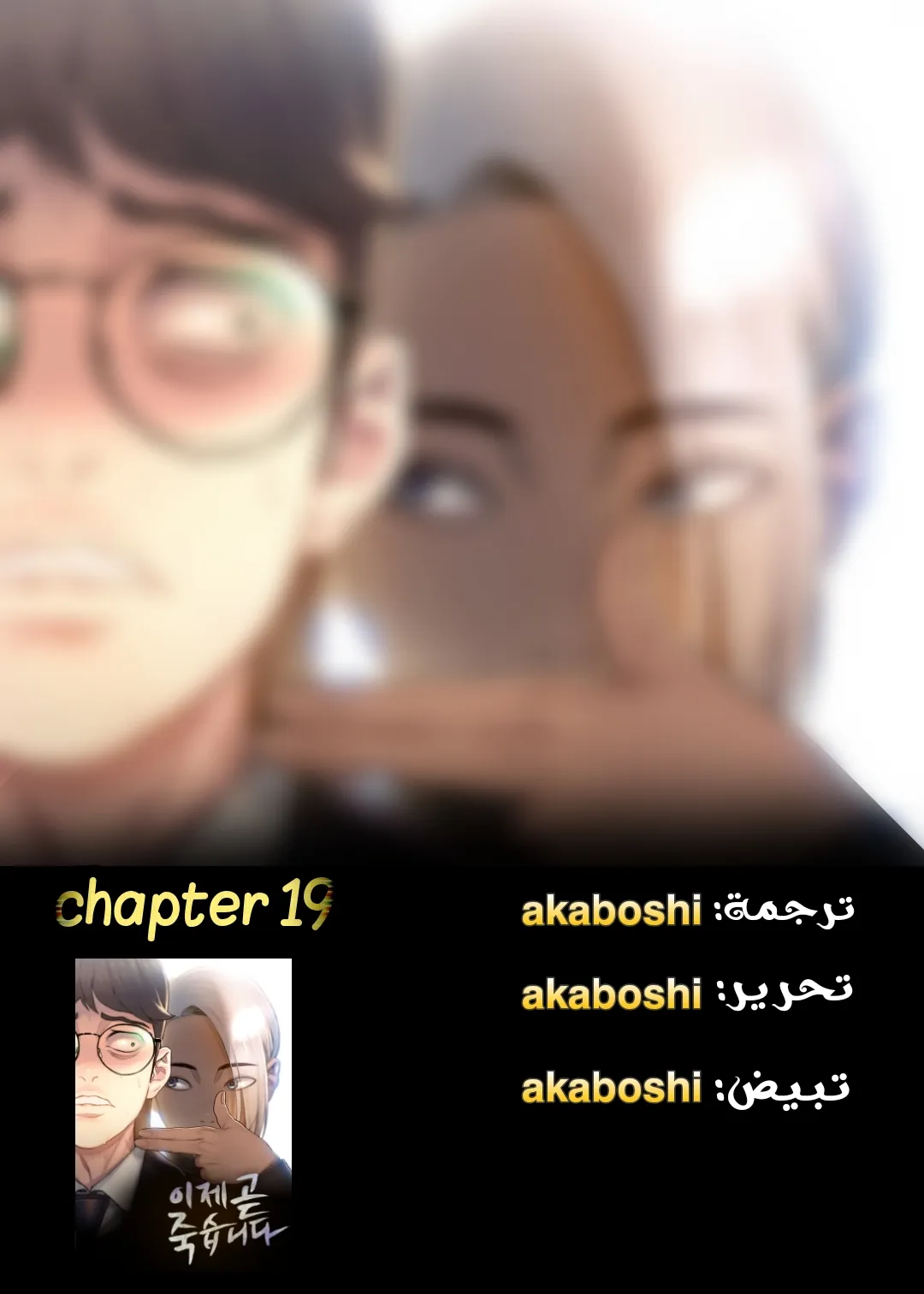 Read I Will Die Soon AR Manga Online