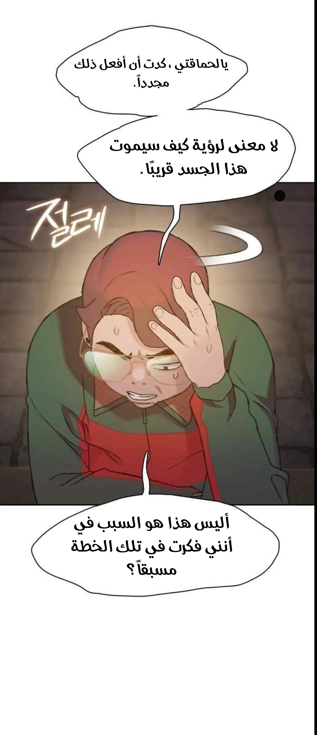 Read I Will Die Soon AR Manga Online