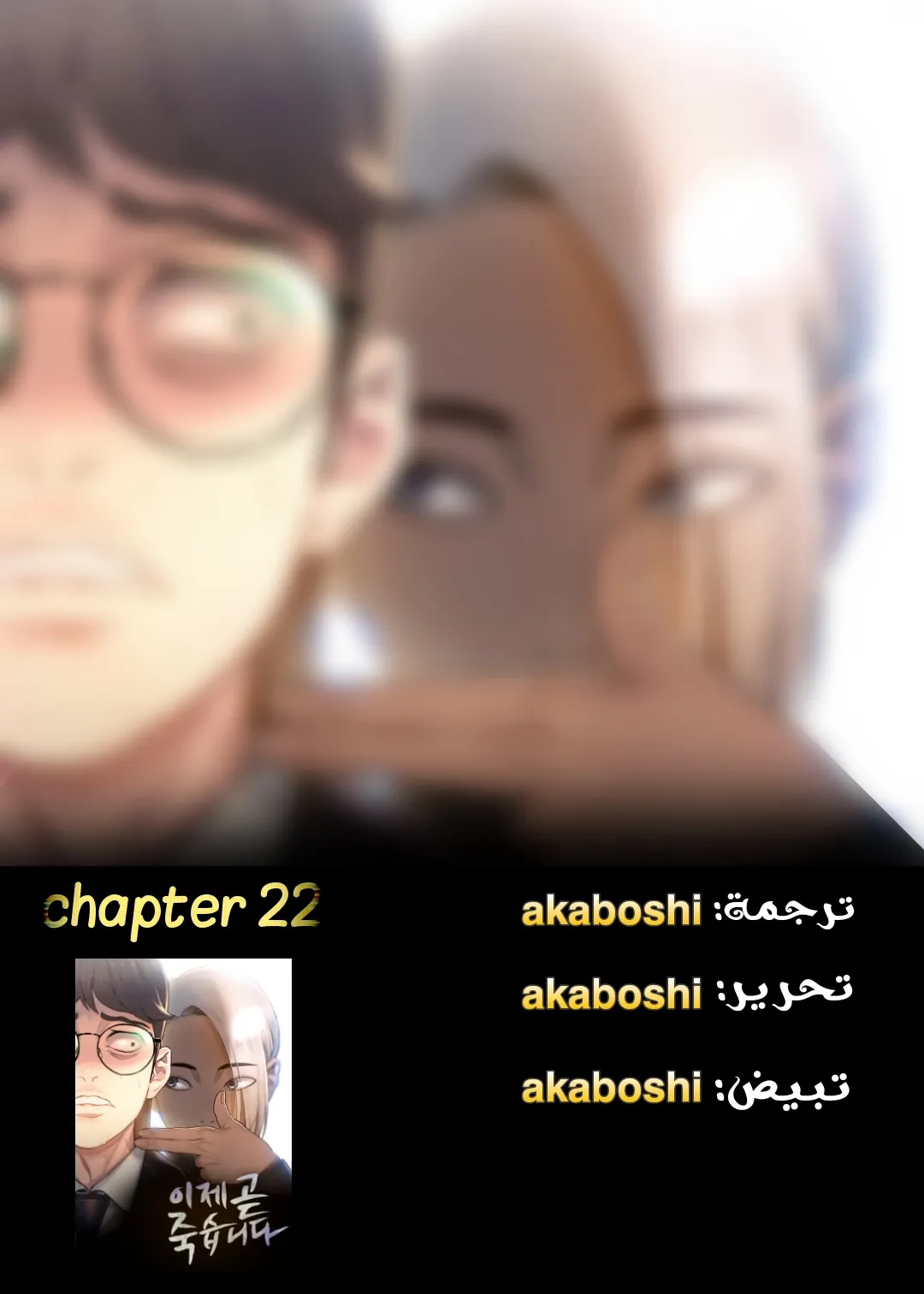 Read I Will Die Soon AR Manga Online