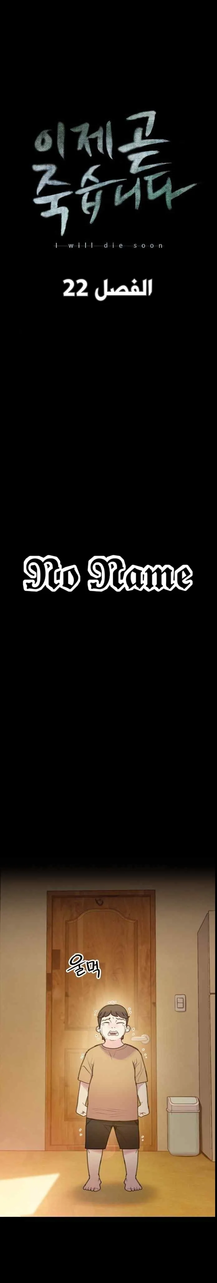Read I Will Die Soon AR Manga Online