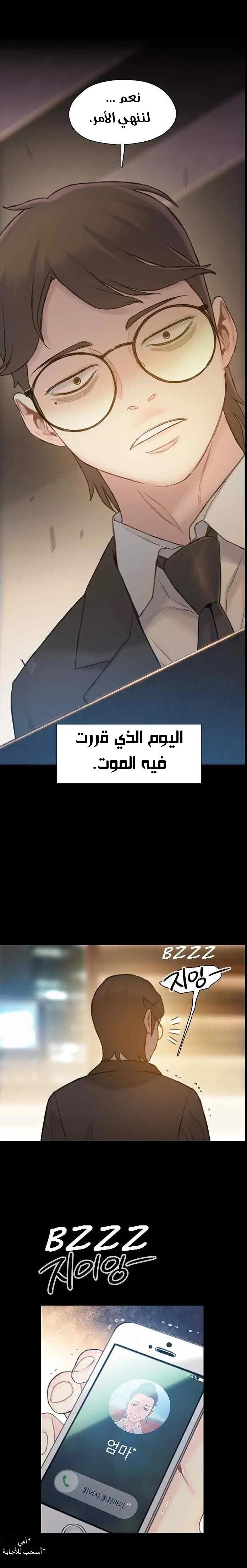 Read I Will Die Soon AR Manga Online