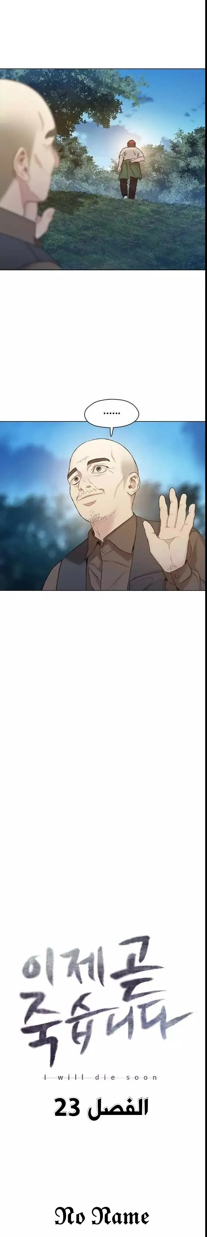 Read I Will Die Soon AR Manga Online