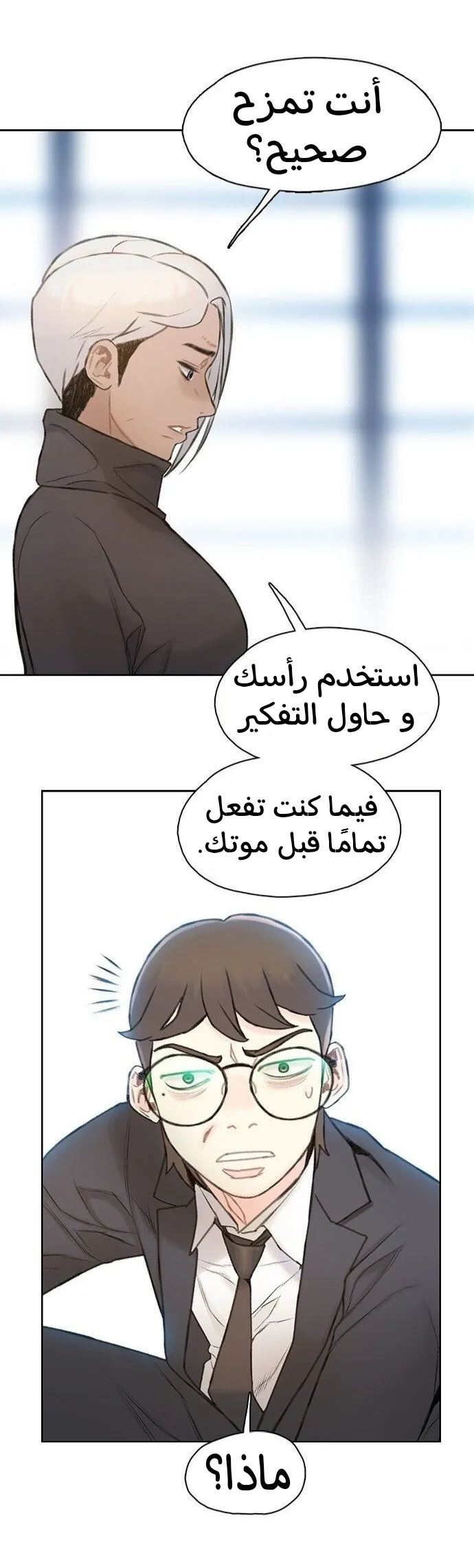 Read I Will Die Soon AR Manga Online