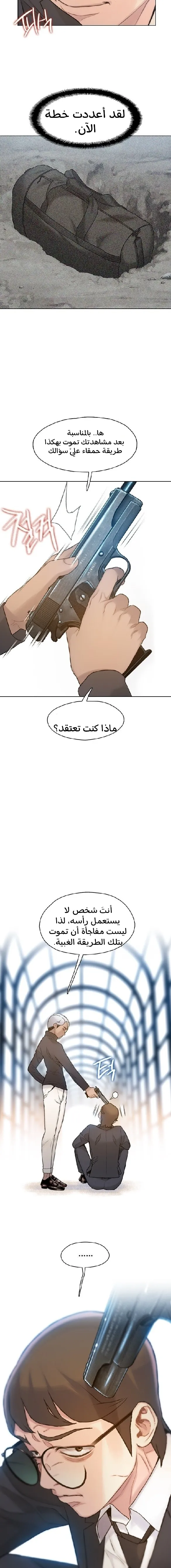 Read I Will Die Soon AR Manga Online