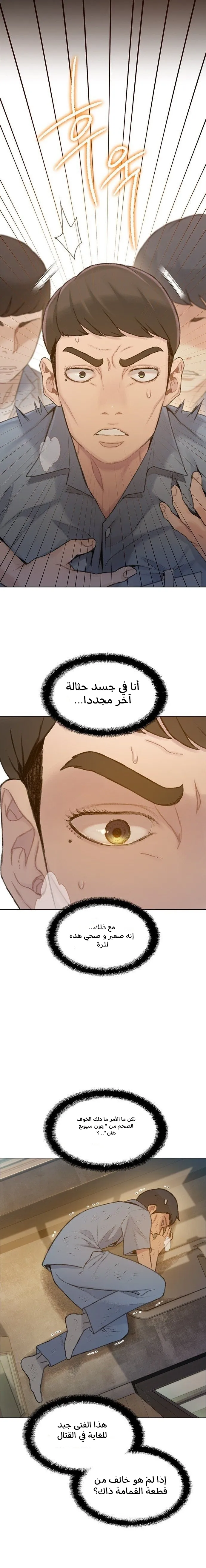 Read I Will Die Soon AR Manga Online