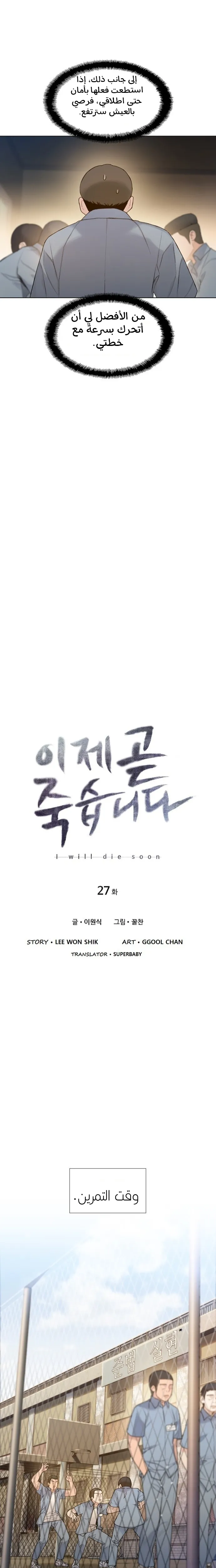 Read I Will Die Soon AR Manga Online