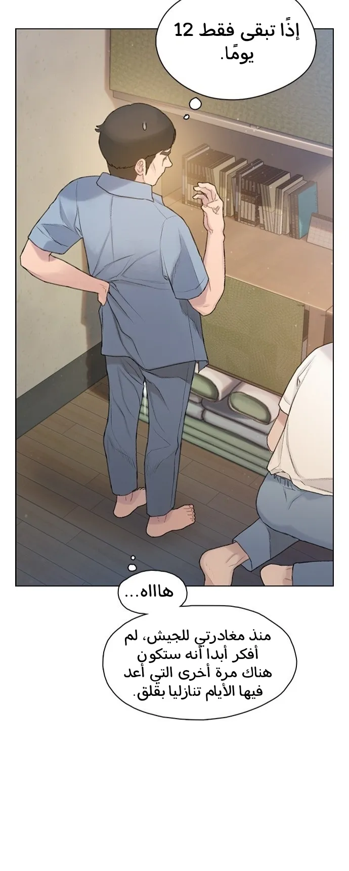 Read I Will Die Soon AR Manga Online