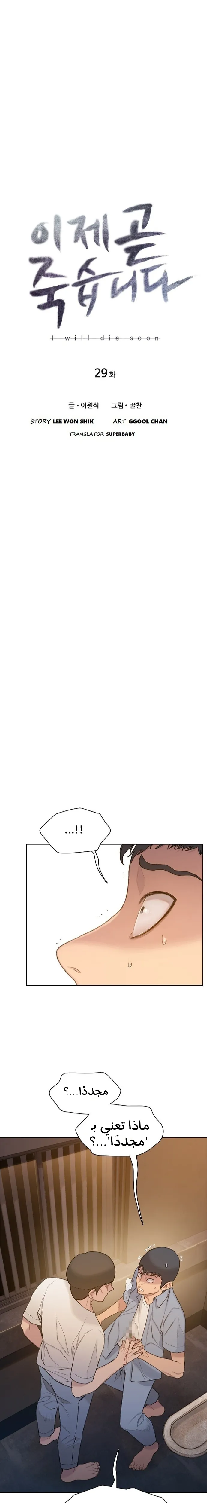 Read I Will Die Soon AR Manga Online