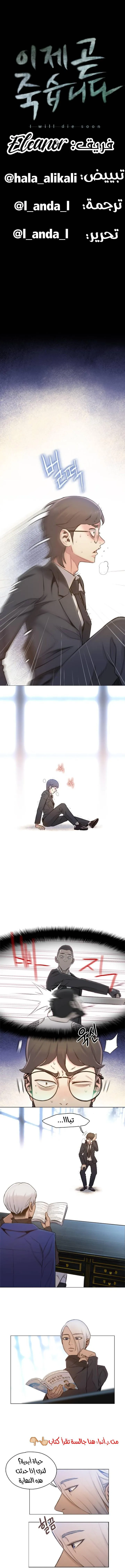 Read I Will Die Soon AR Manga Online
