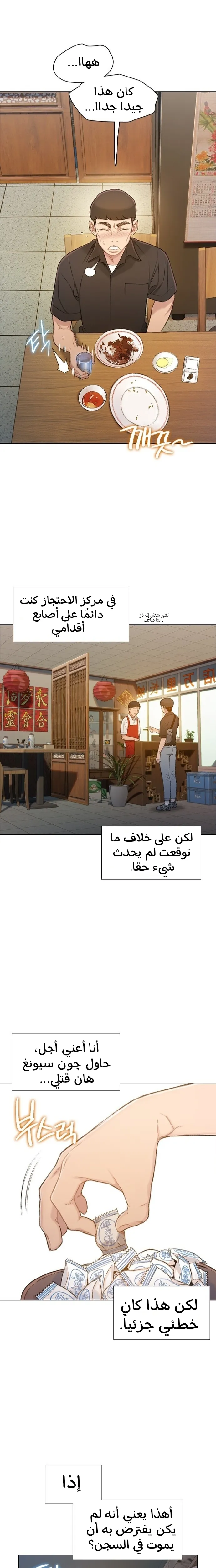 Read I Will Die Soon AR Manga Online