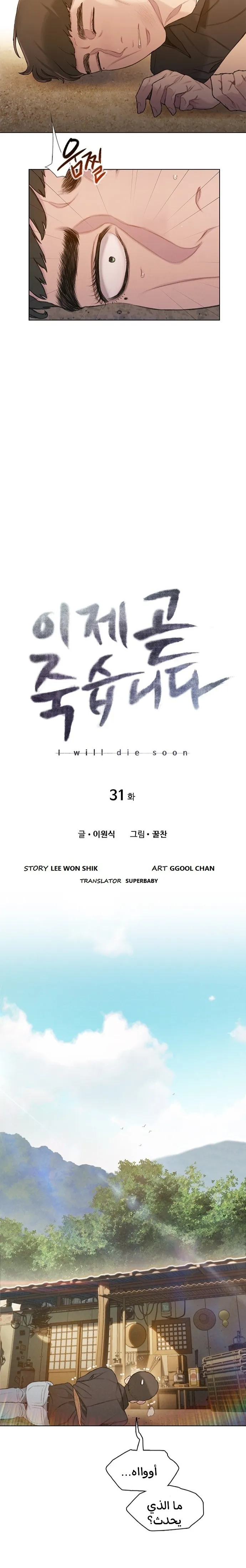 Read I Will Die Soon AR Manga Online