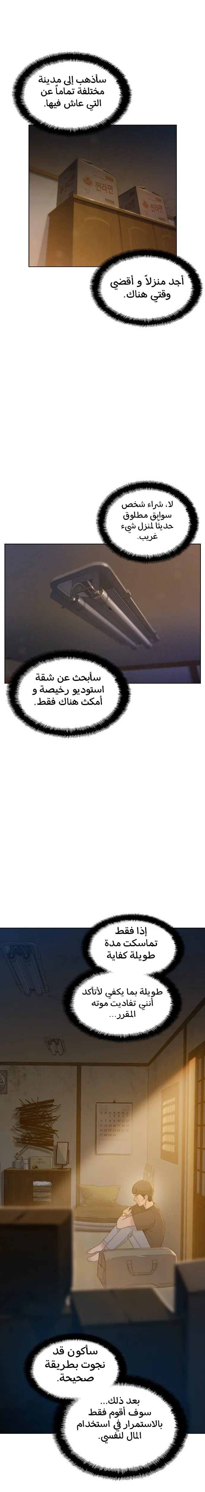 Read I Will Die Soon AR Manga Online