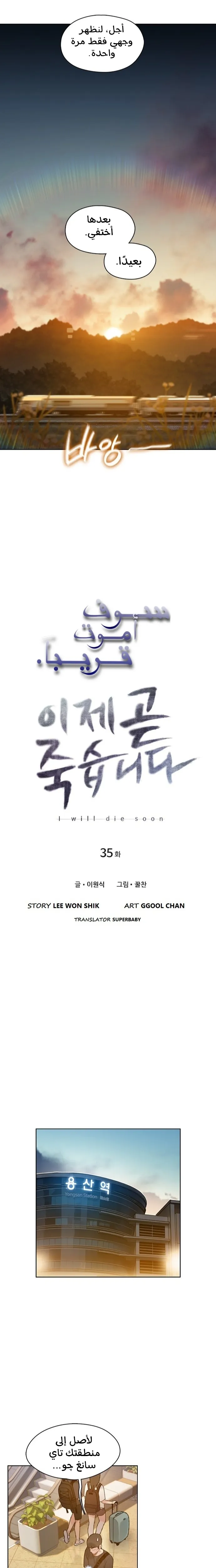 Read I Will Die Soon AR Manga Online