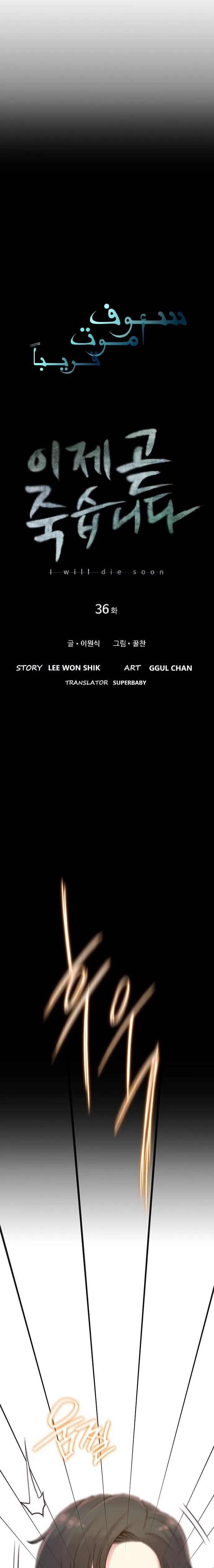 Read I Will Die Soon AR Manga Online