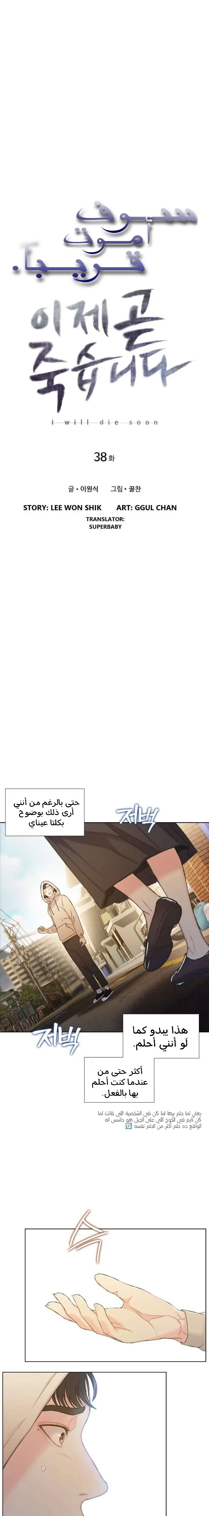 Read I Will Die Soon AR Manga Online
