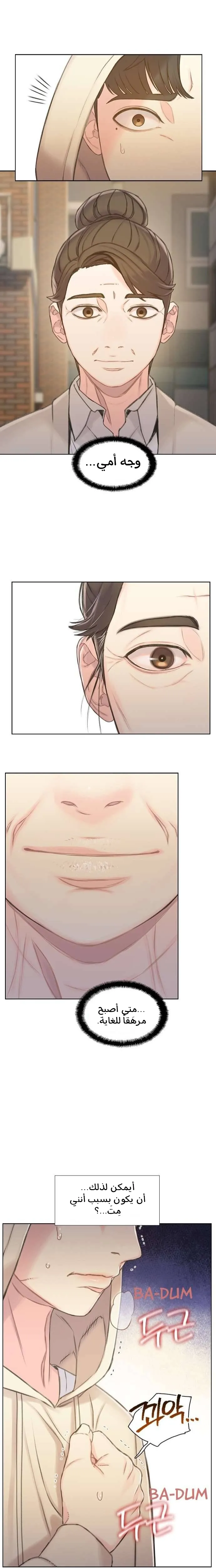 Read I Will Die Soon AR Manga Online