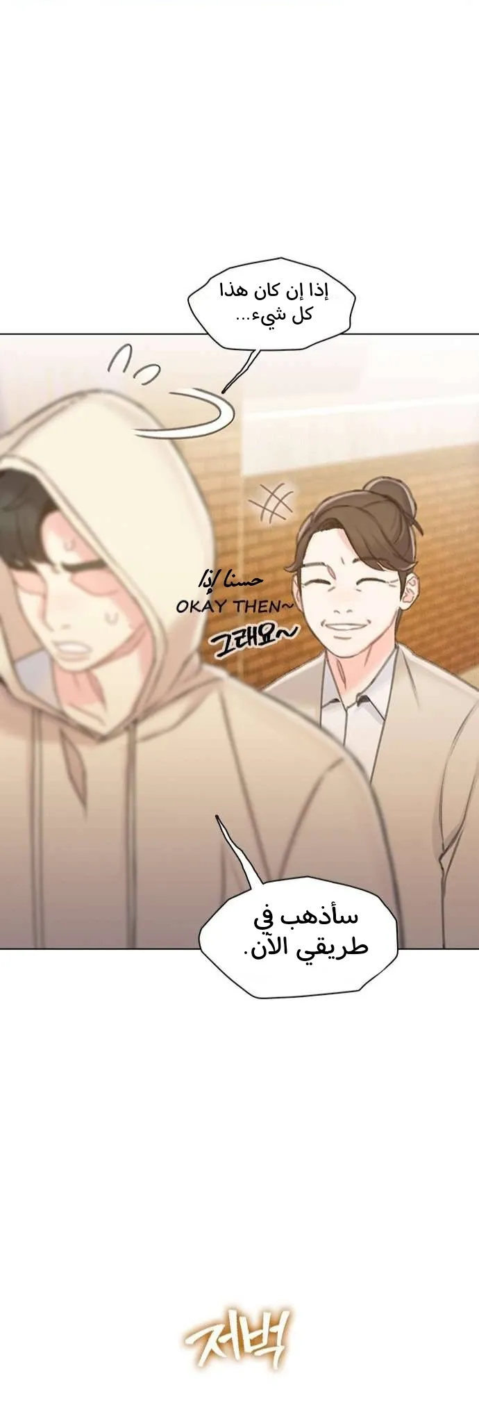 Read I Will Die Soon AR Manga Online
