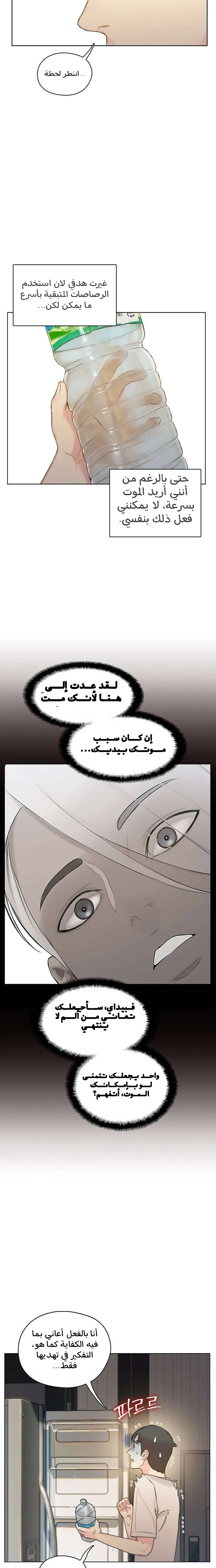 Read I Will Die Soon AR Manga Online