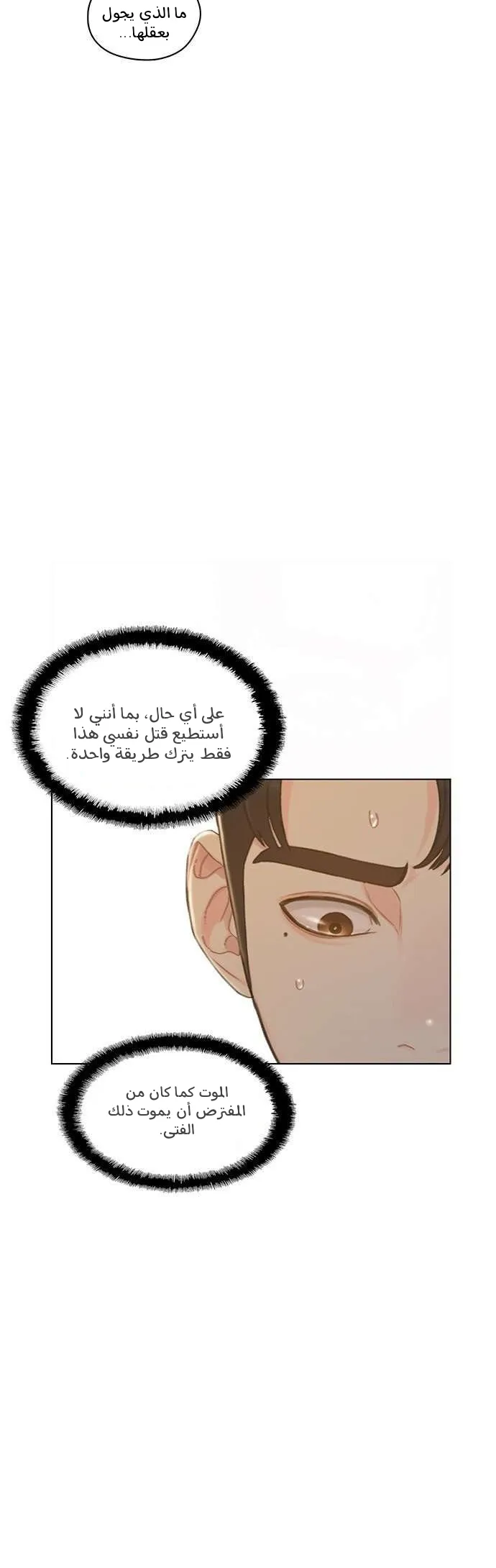 Read I Will Die Soon AR Manga Online