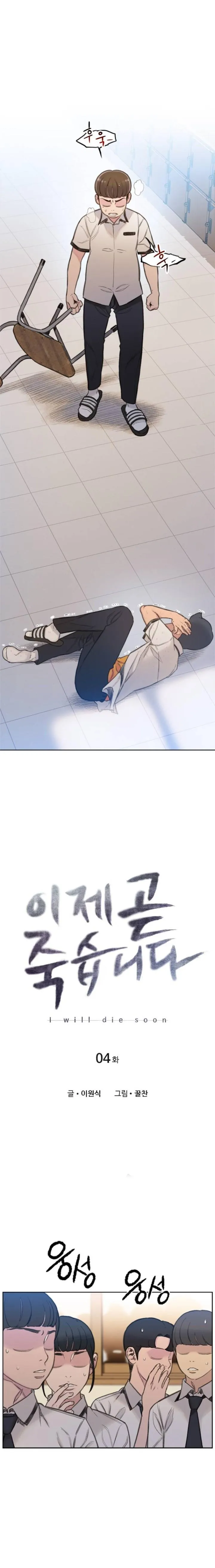 Read I Will Die Soon AR Manga Online