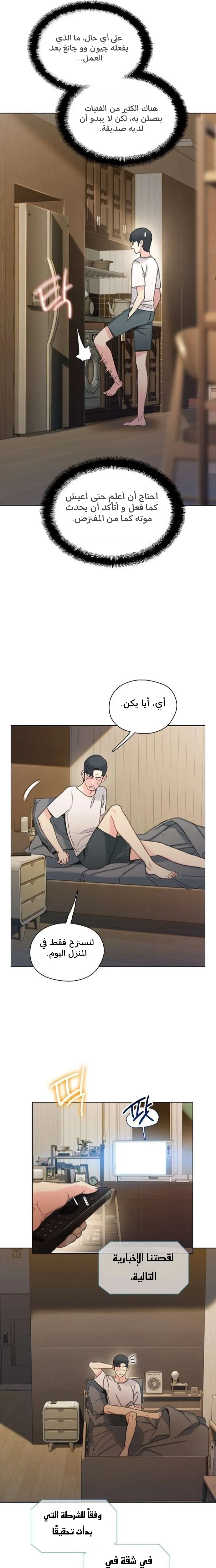 Read I Will Die Soon AR Manga Online