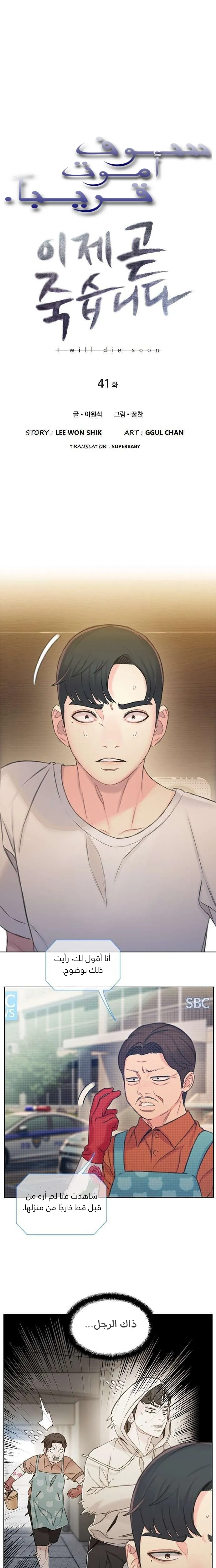 Read I Will Die Soon AR Manga Online