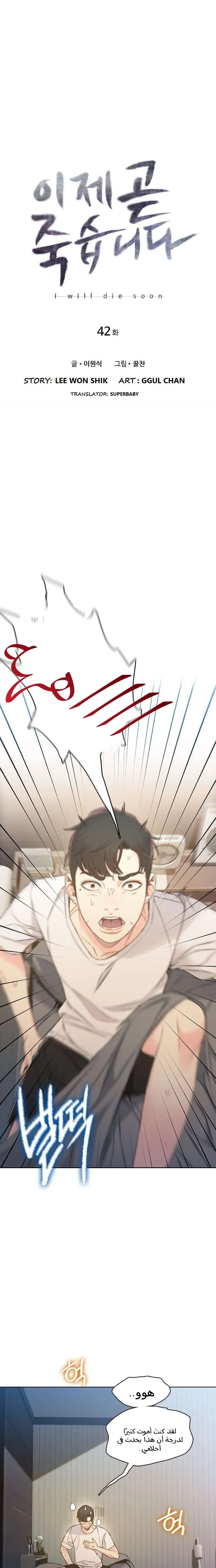 Read I Will Die Soon AR Manga Online