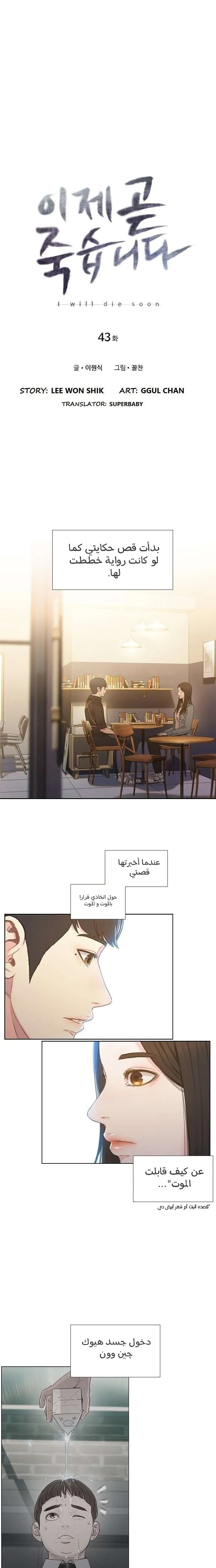 Read I Will Die Soon AR Manga Online