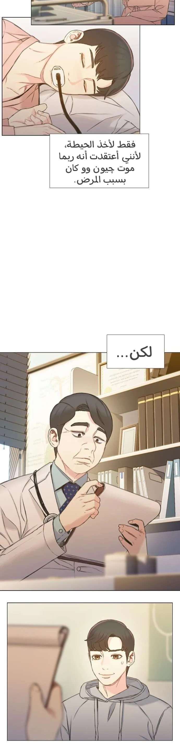 Read I Will Die Soon AR Manga Online
