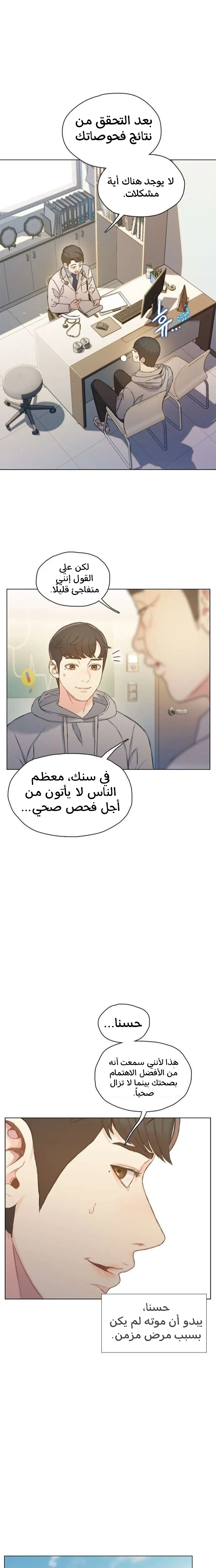 Read I Will Die Soon AR Manga Online