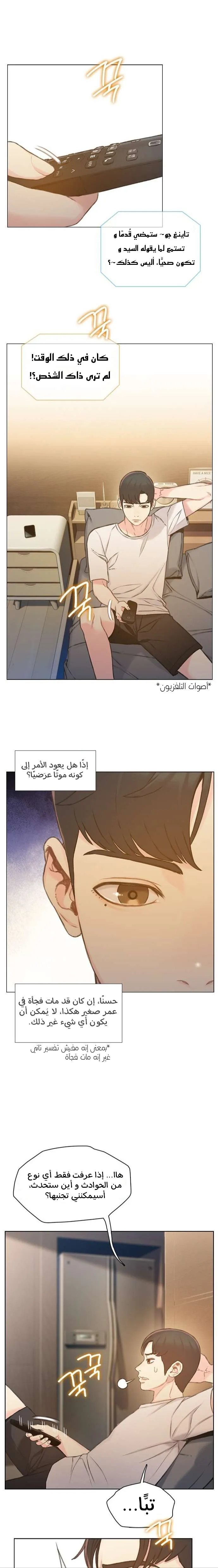 Read I Will Die Soon AR Manga Online