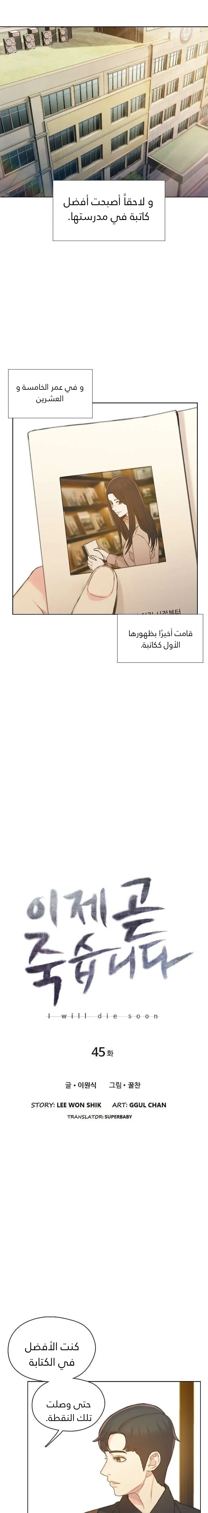 Read I Will Die Soon AR Manga Online
