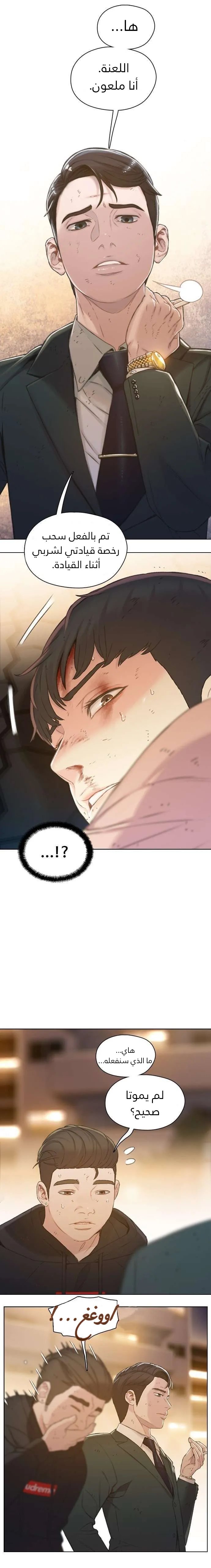 Read I Will Die Soon AR Manga Online
