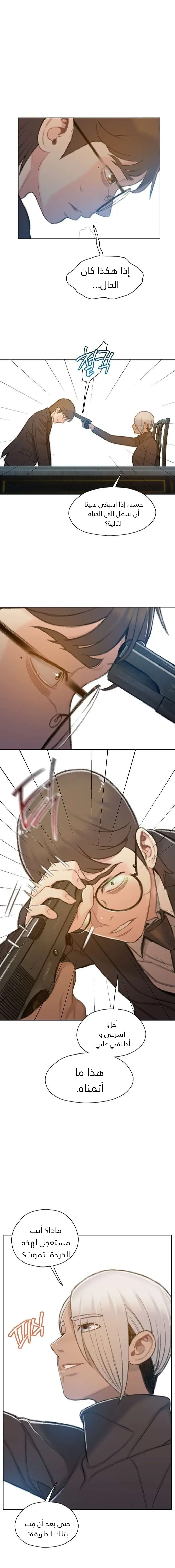 Read I Will Die Soon AR Manga Online