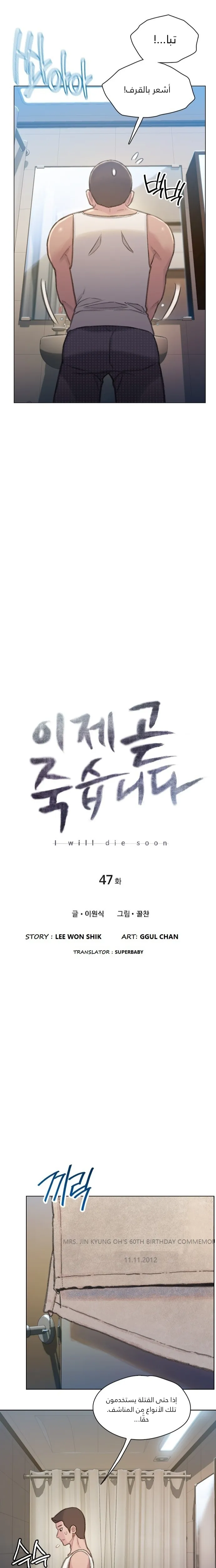 Read I Will Die Soon AR Manga Online